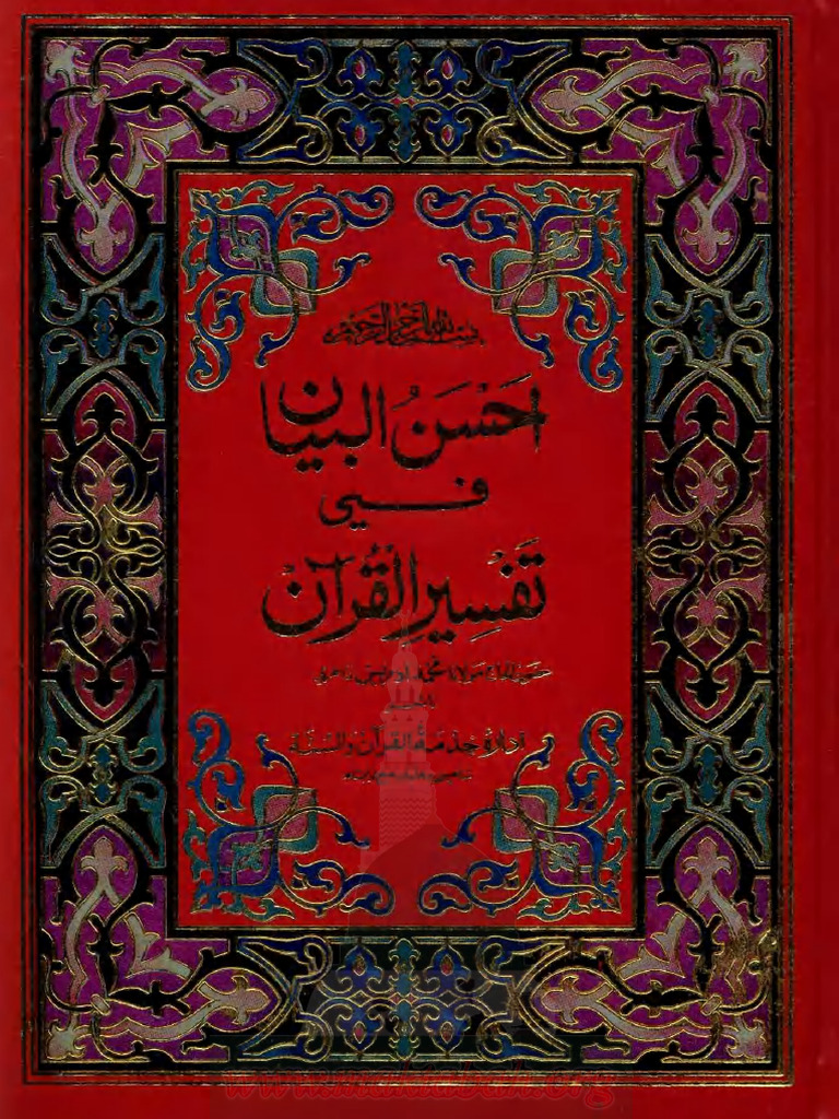 احسن البيان جلد 6 | PDF