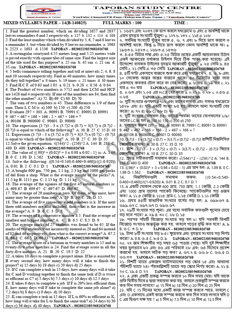 Mixed Syllabus Paper - 14 (B-140825) BNG | PDF