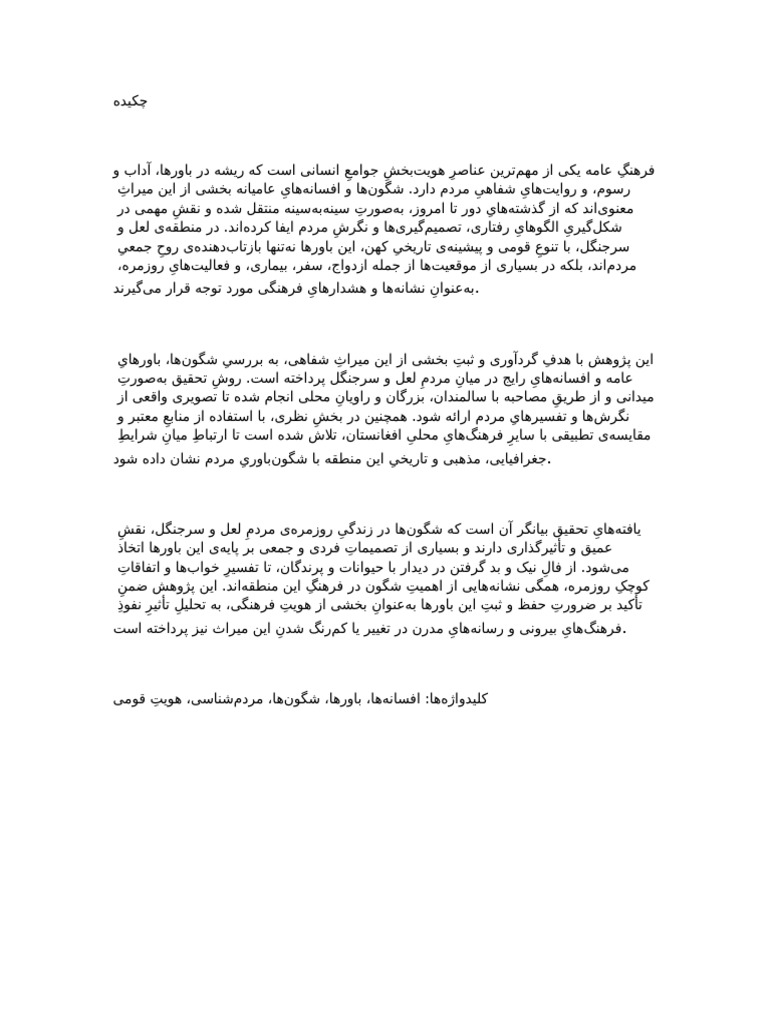 Chakide Corrected Persian | PDF
