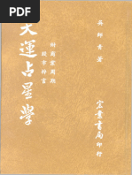 張通財《玄空大卦擇日法》 | PDF