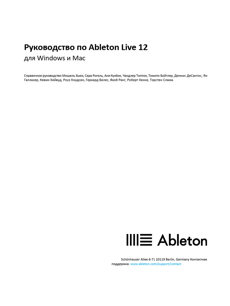 Ableton Live 12 (Ru) | PDF