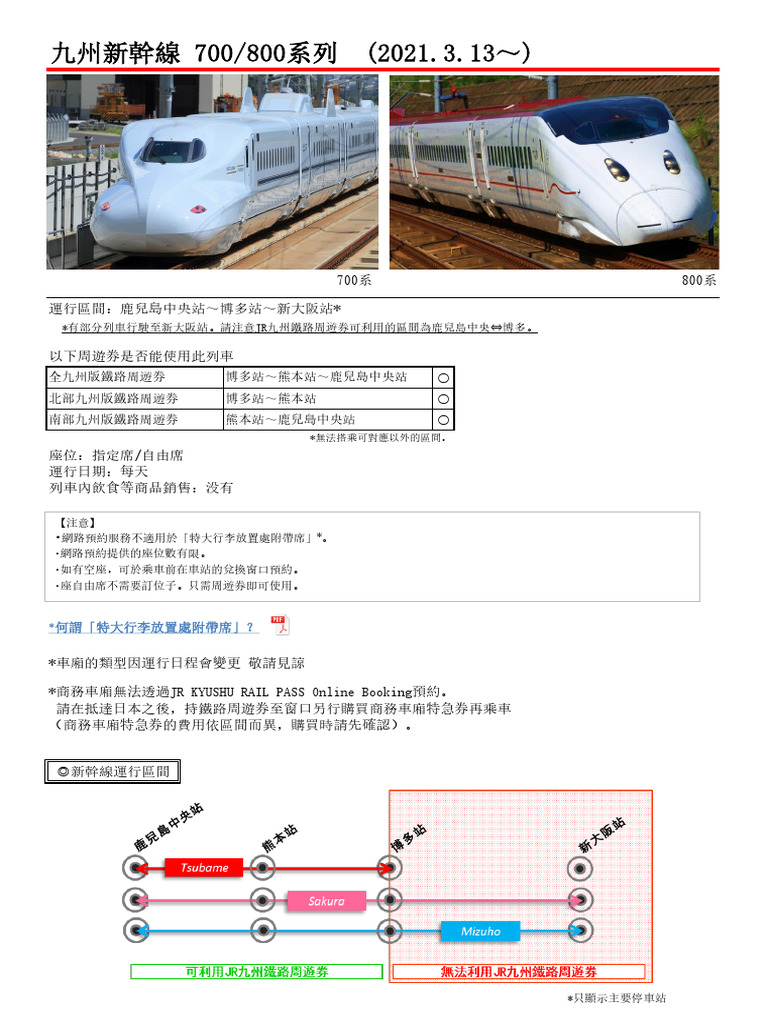 01 Shinkansen 210313 九州新幹線時刻表 | PDF