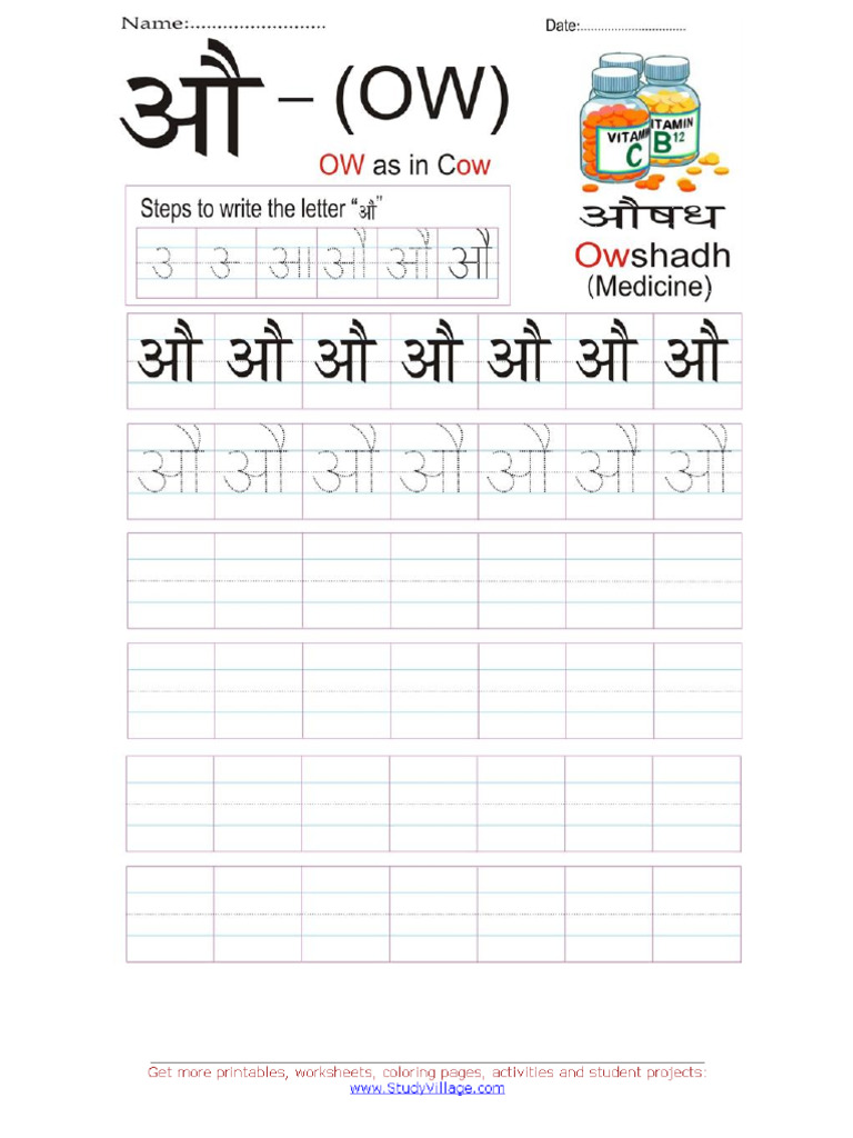 10 औ Hindi Alphabet Worksheet OW | PDF