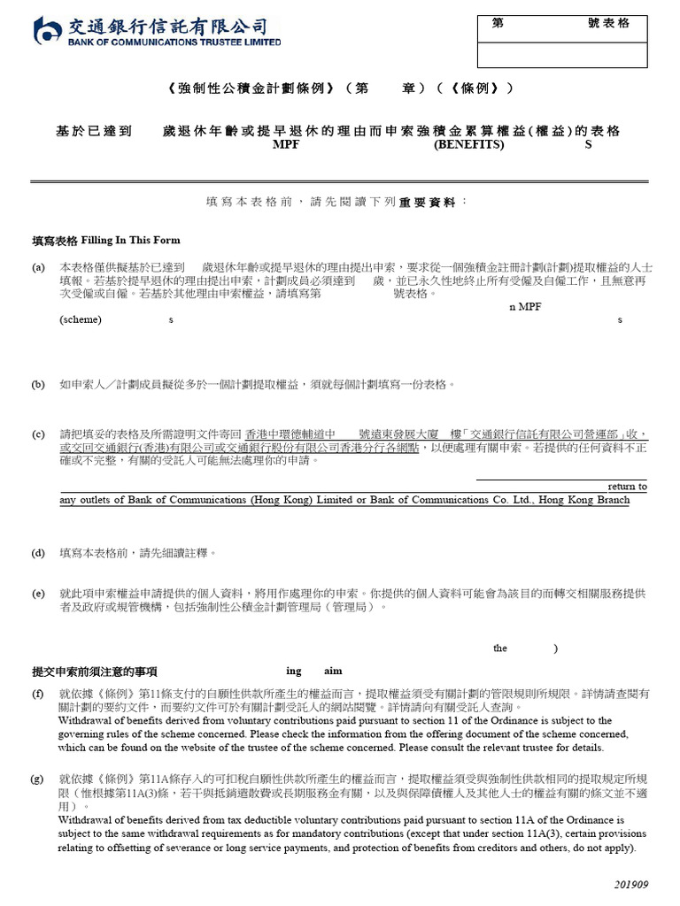MPF Claim Form for Retirement at 65 | PDF | Notary Public | Justice
