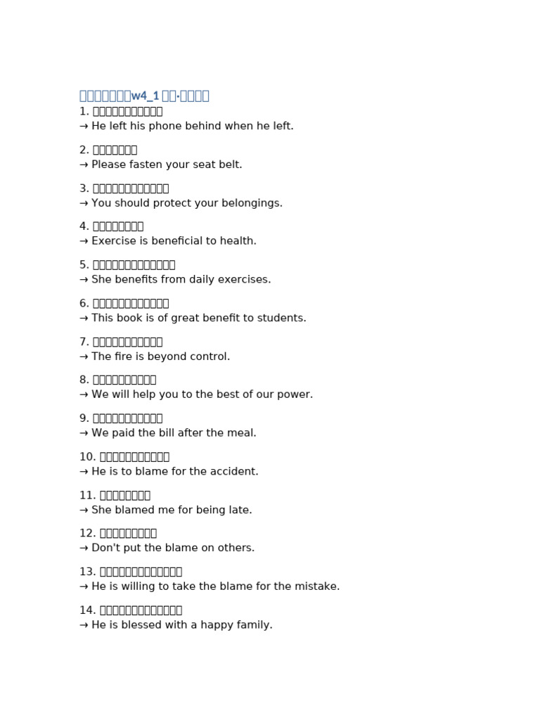 中翻英练习题（w4 1词组·含答案） | PDF | Chess Theory | Chess