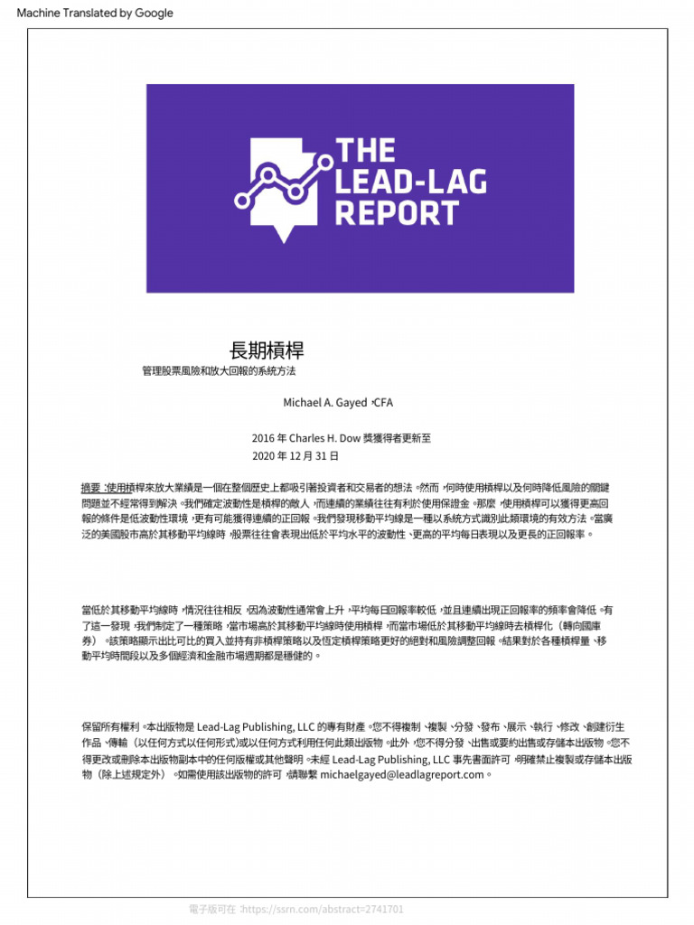 長期槓桿- 管理風險和放大股票回報的系統方法| PDF