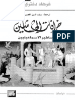 خرافات الحشاشيين واساطير الاسماعيليين- فرهاد دفتري