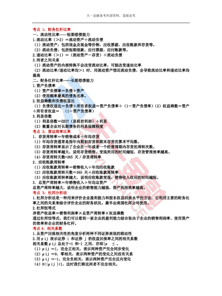 科二必考知识点15个| PDF