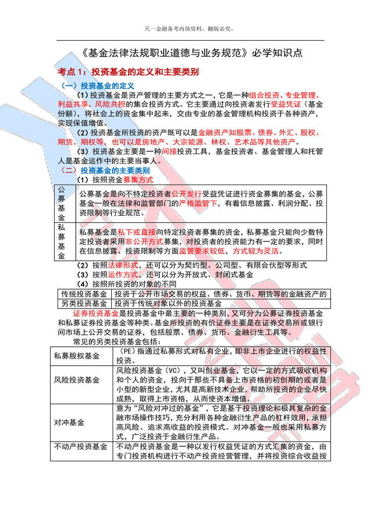 科一必学知识点15个| PDF