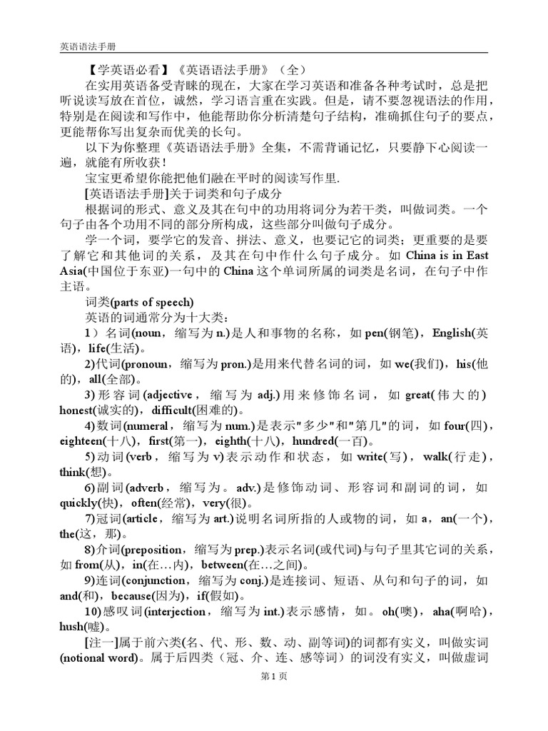 英语语法手册 Pdf
