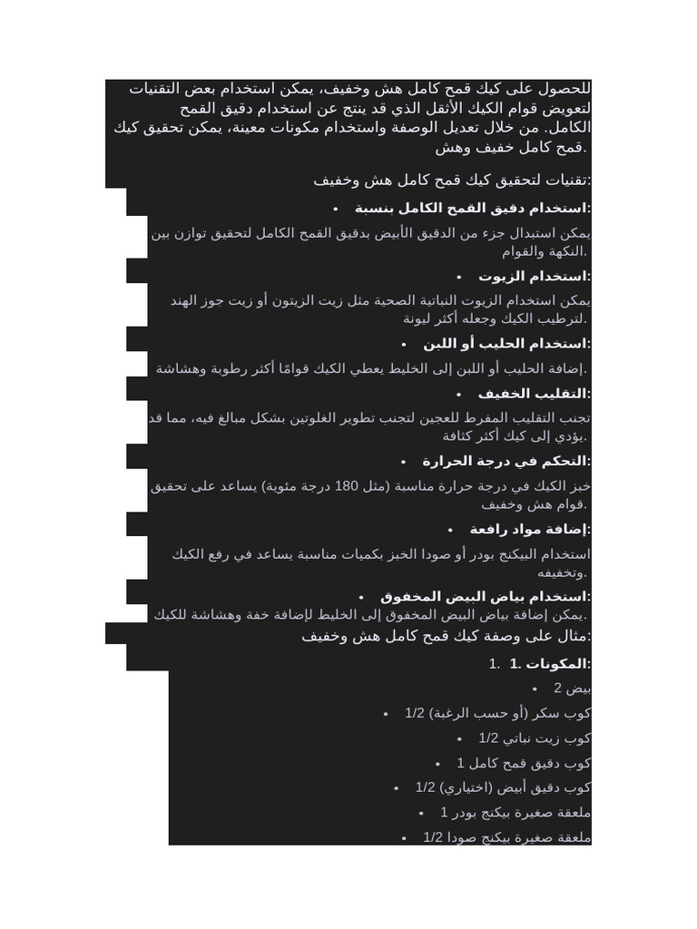 كيك القمح الكامل هش و خفيف | PDF