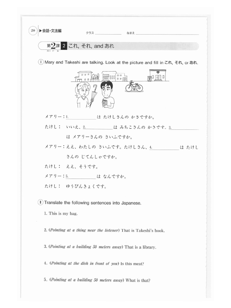 Lesson 2 これ・それ・あれ・この・その・あの | PDF