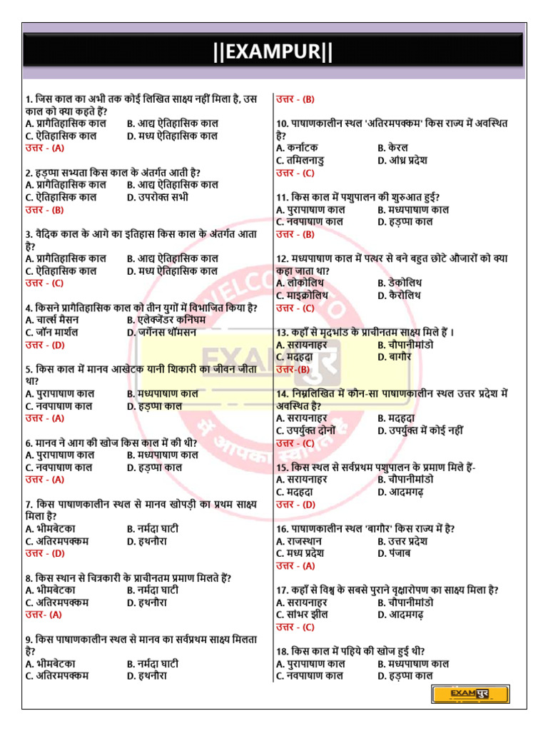 Exampur | PDF