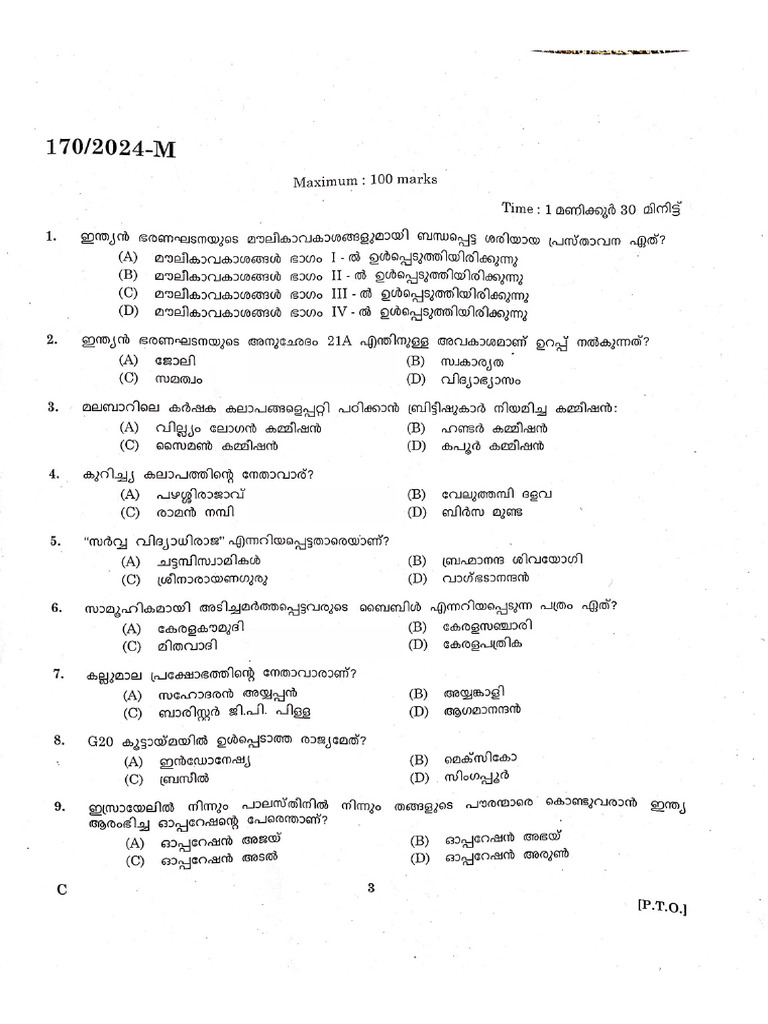LGS Question Paper | PDF