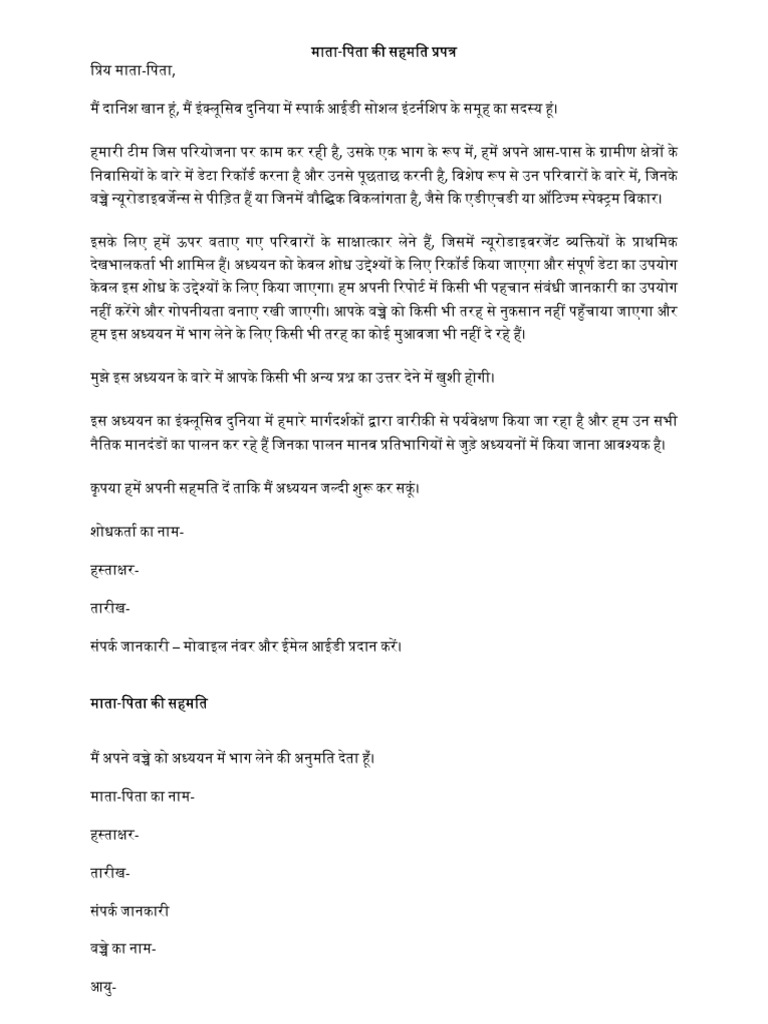 Parental Consent Form 1 | PDF