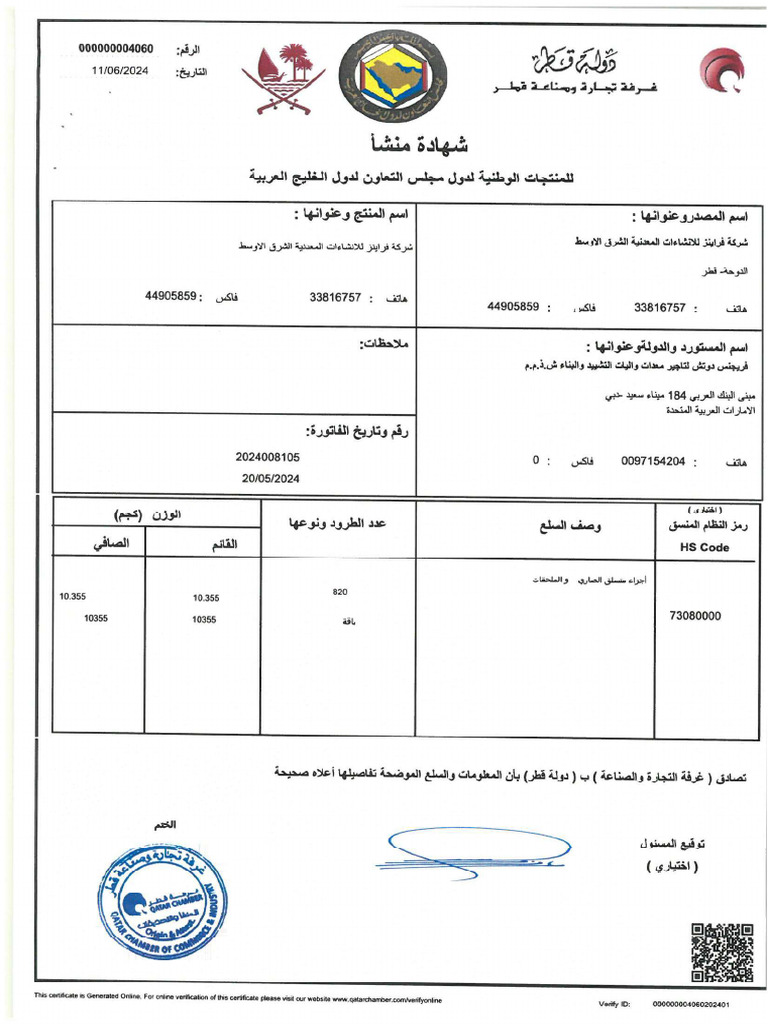 GCC COO Certificate | PDF