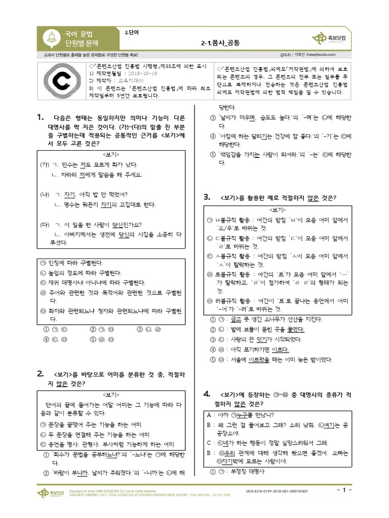 품사 (30제) | PDF