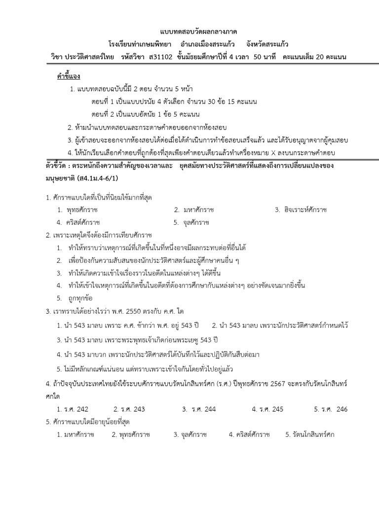 แบบทดสอบแก้วัดผลกลางภาค 1 2568 | PDF