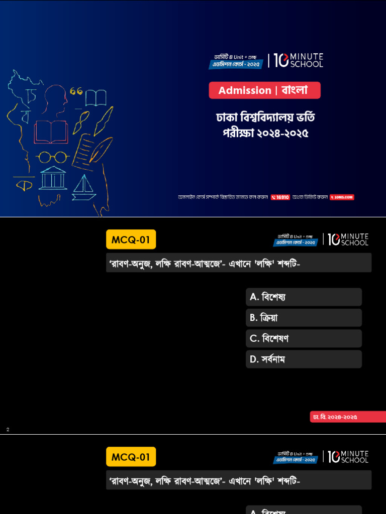 DU B Unit 2020-25 MCQ Solving | PDF
