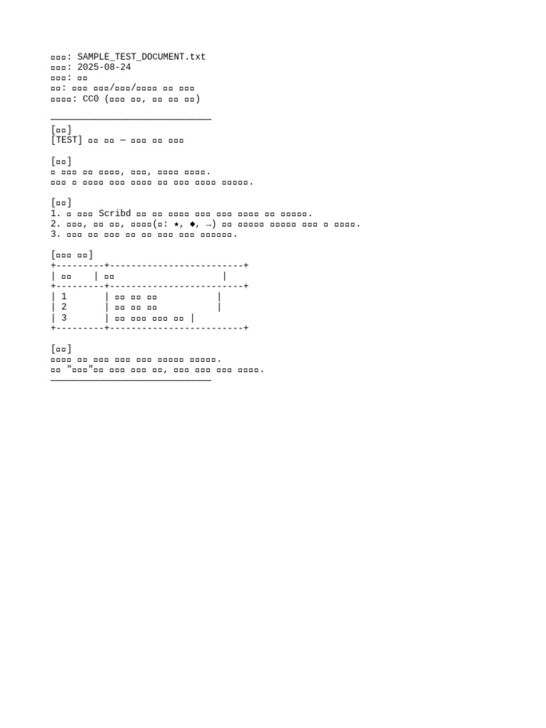 Sample Test Document | PDF
