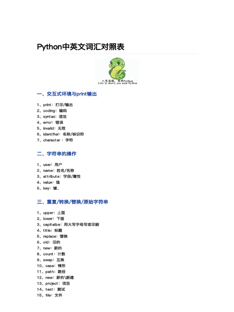 Python中英文词汇对照表 | PDF