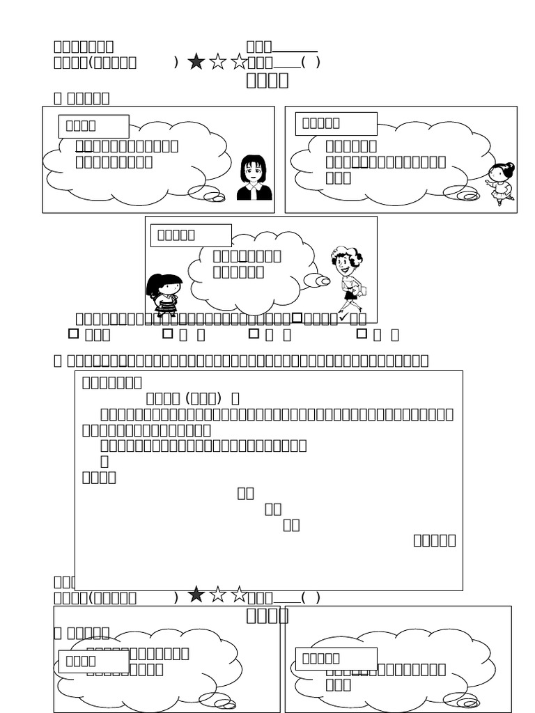 便條工作紙 | PDF