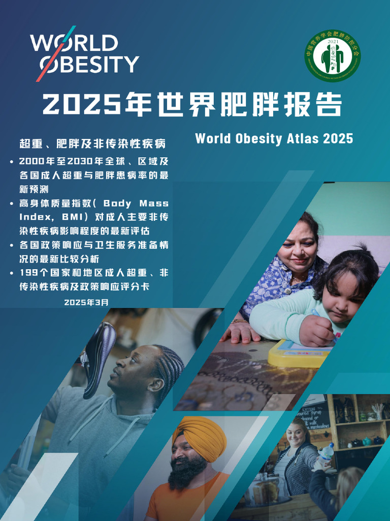 FINAL 世界肥胖报告（PDF版）2025.3 | PDF