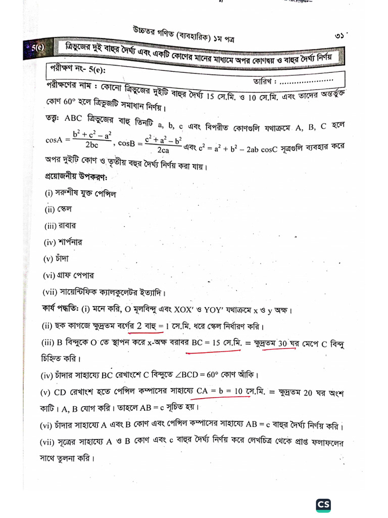 Higher Math Practical 1st Paper (9-14) | PDF
