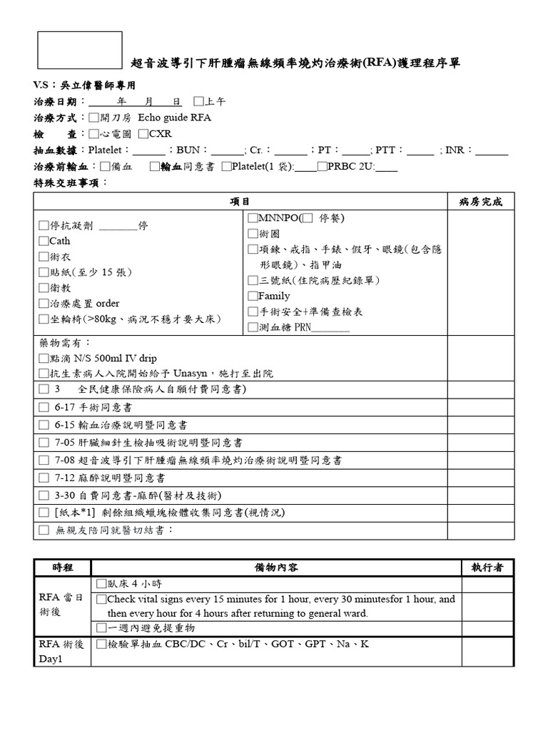 016 RFA Check List (吳立偉醫師專用) 20220805 | PDF
