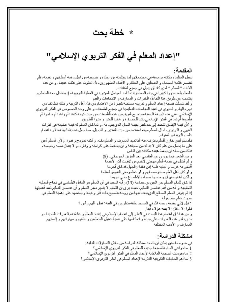 نموذج بحث علمي جاهز Pdf