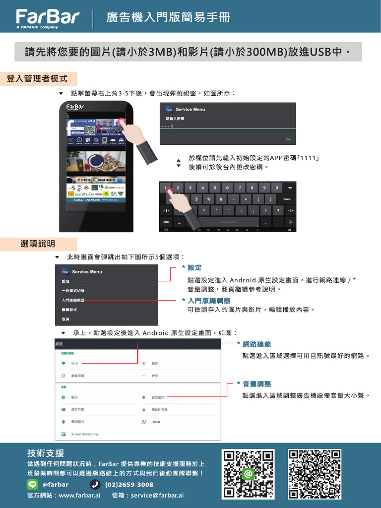 V21 6 23-入門版快速操作指南A4ol | PDF