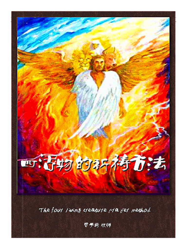 回憶栽種恩— 梁日華牧師自傳3371 ~ 帖撒羅尼迦後書1 章7 節, image size:768x1024