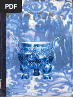 明清瓷器鑑定　耿寶昌　磁器　524ページ 1756093689?v=1