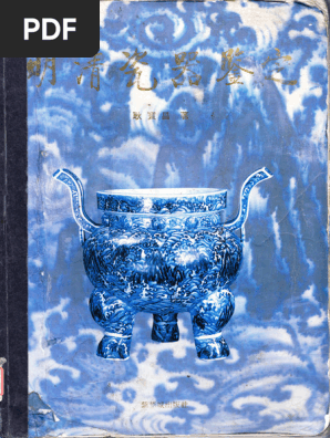 明清瓷器鉴定 - 耿宝昌 | PDF