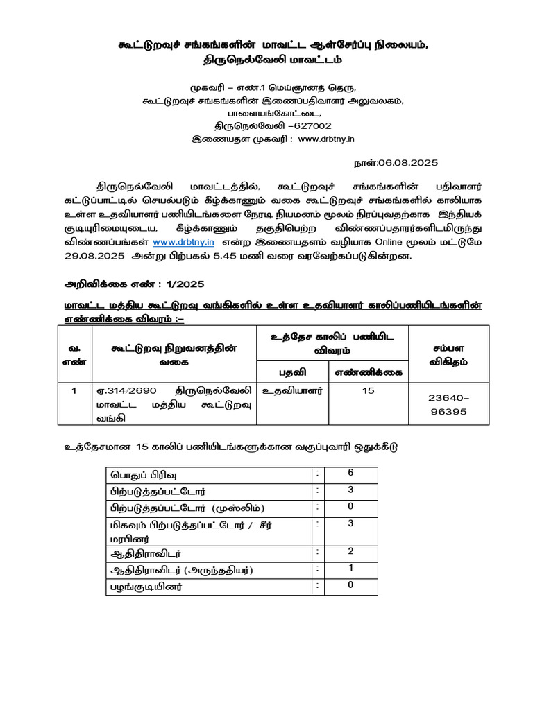 24 Notification 1 | PDF