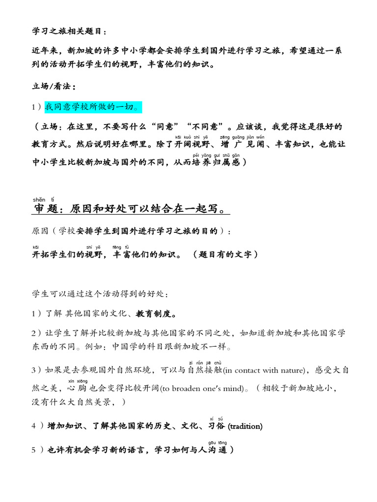 海外学习之旅| PDF