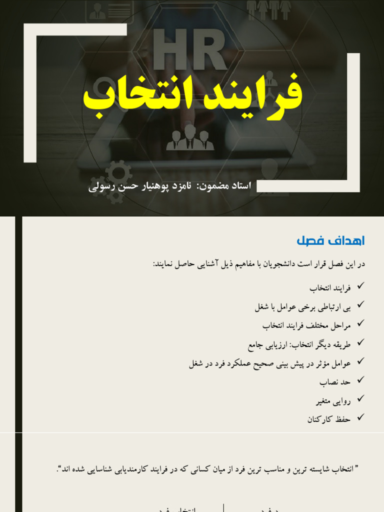 فرایند انتخاب | PDF