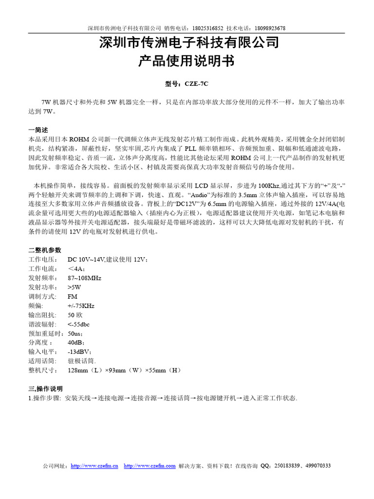 CZE 7C使用说明书 | PDF