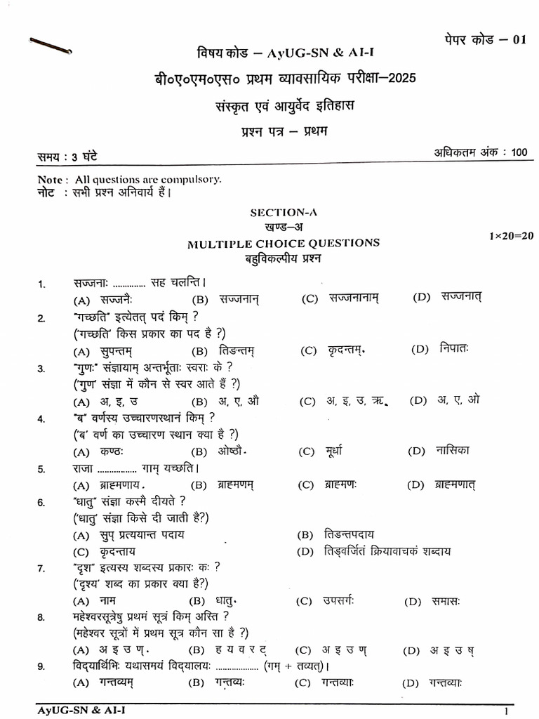 BAMS University Exam Batch 2023 | PDF