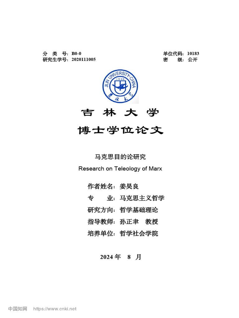 马克思目的论研究 姜昊良 | PDF