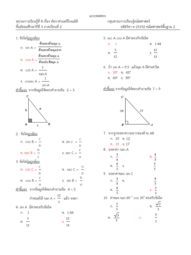 M3 TRI 4 Exam | PDF