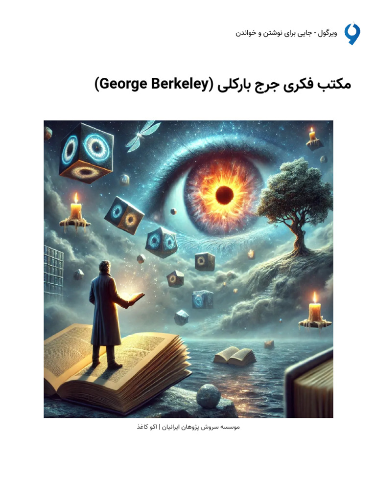 جرج بارکلی | PDF