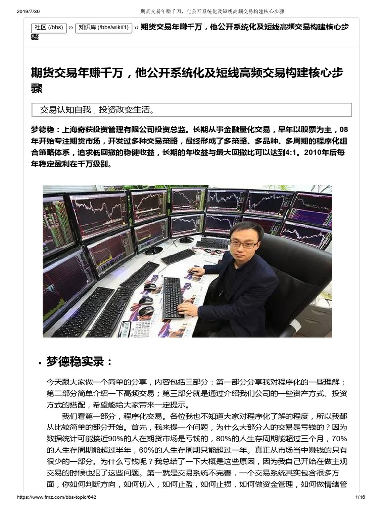 期货交易年赚千万，他公开系统化及短线高频交易构建核心步骤| PDF
