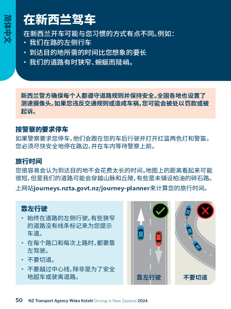 Driving in NZ Simplified Chinese | PDF