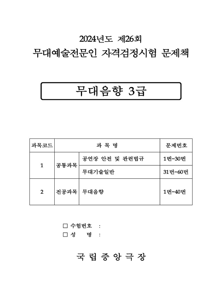 무대음향 3급 | PDF