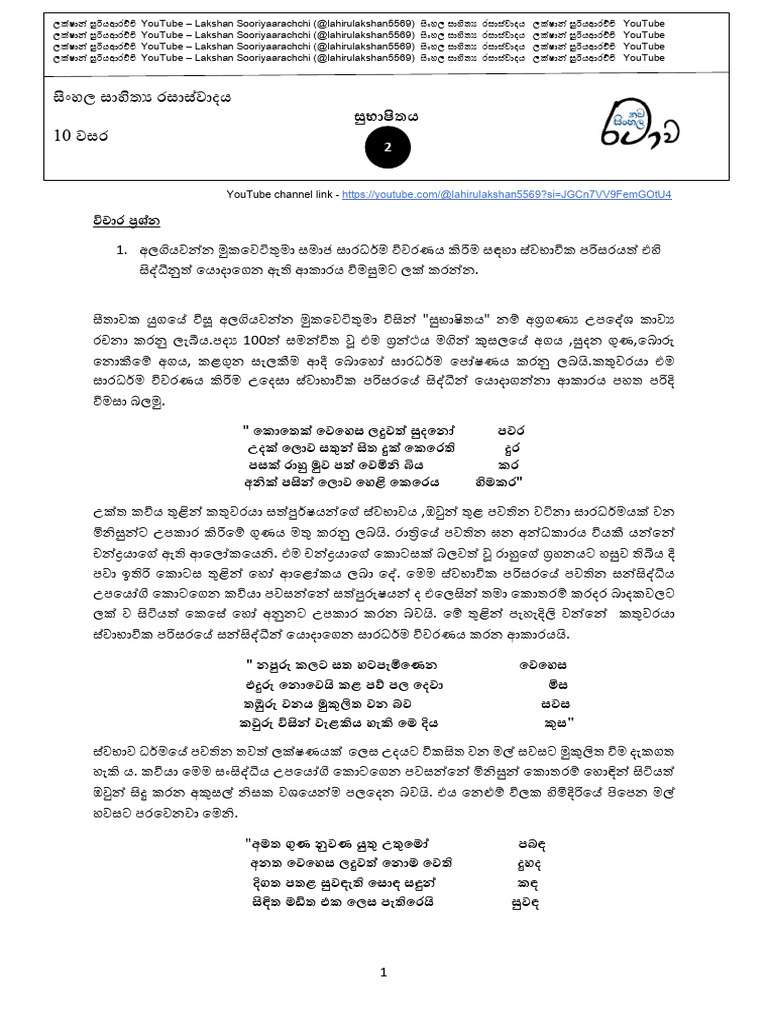 Subashithaya | PDF