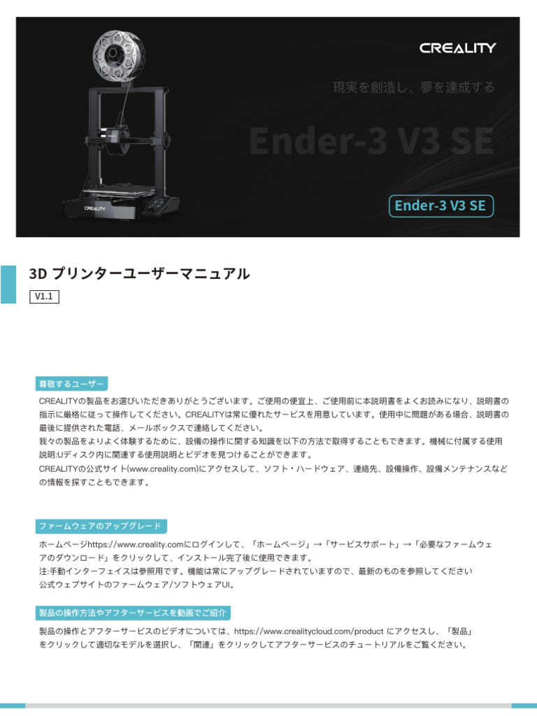 Ender-3 V3 SE-SM-002 - User Manual JP | PDF