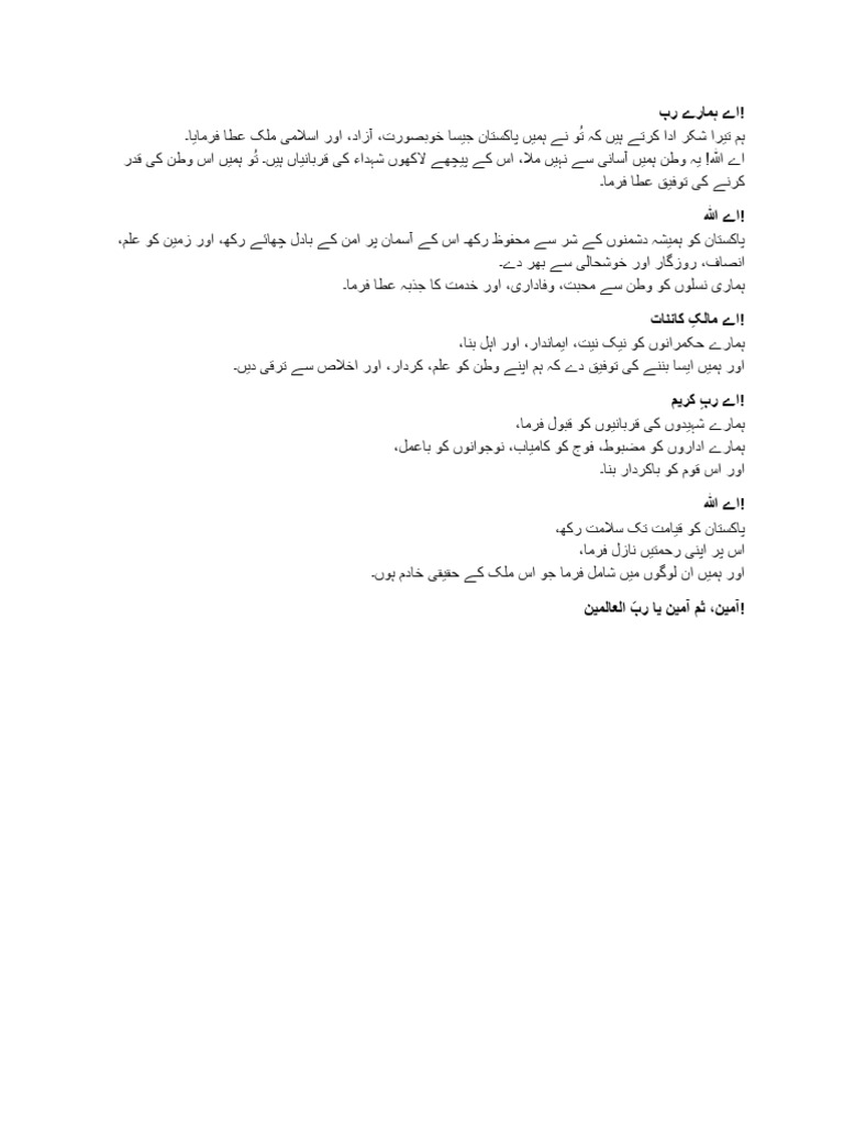 Dua | PDF