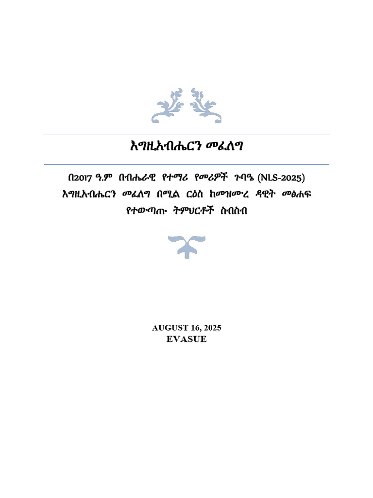 Nls-2025 | PDF