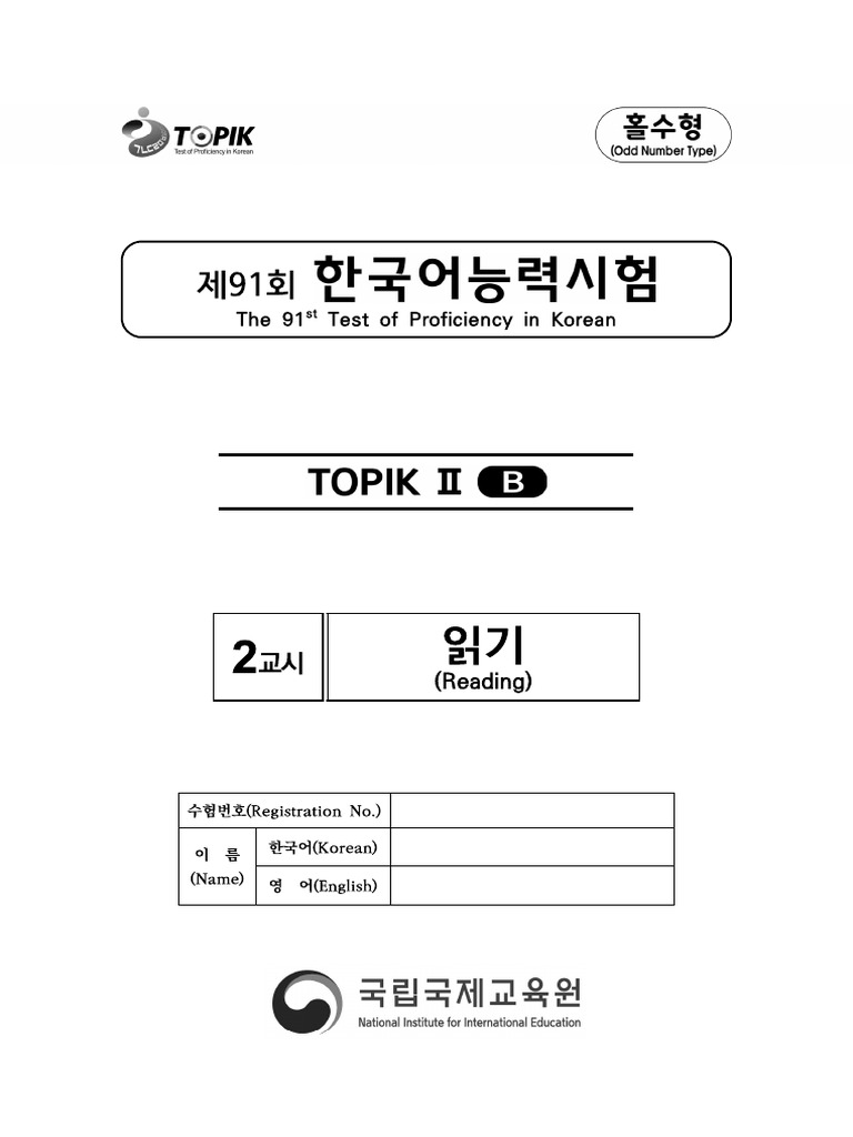 91st TOPIK II Reading | PDF